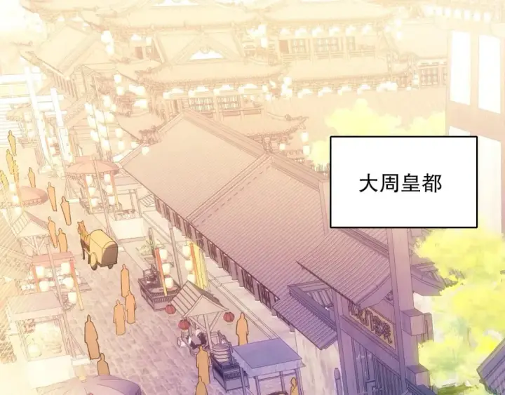 漫画《再不死我就真无敌了》第107话 跟皇帝成亲？！第5张图