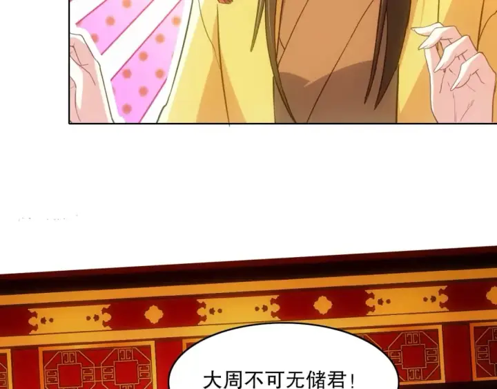 漫画《再不死我就真无敌了》第107话 跟皇帝成亲？！第53张图