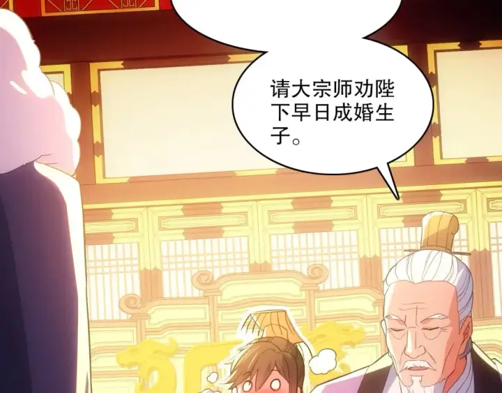 漫画《再不死我就真无敌了》第107话 跟皇帝成亲？！第54张图