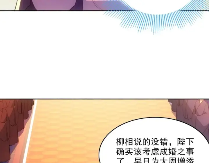 漫画《再不死我就真无敌了》第107话 跟皇帝成亲？！第58张图