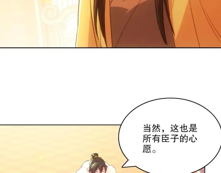 漫画《再不死我就真无敌了》第107话 跟皇帝成亲？！第65张图