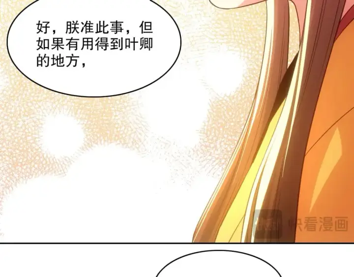 漫画《再不死我就真无敌了》第107话 跟皇帝成亲？！第69张图