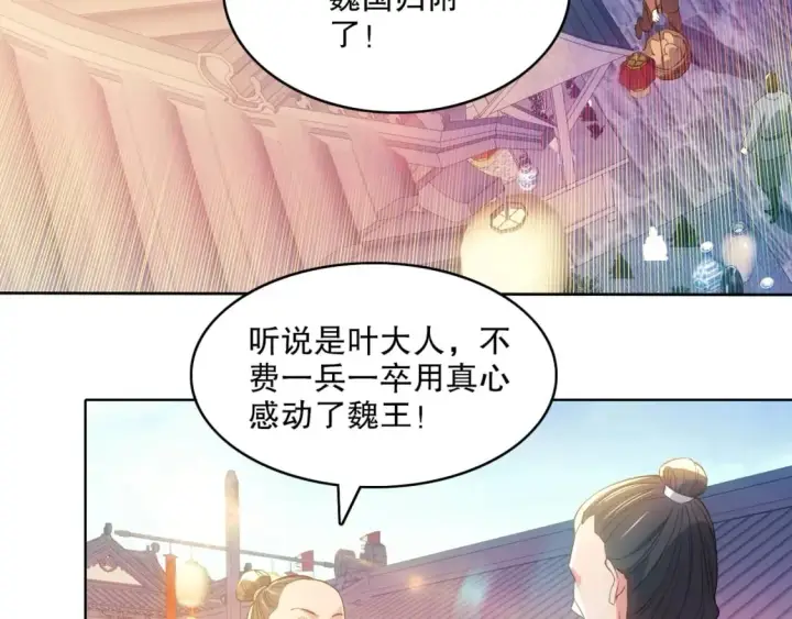 漫画《再不死我就真无敌了》第107话 跟皇帝成亲？！第7张图