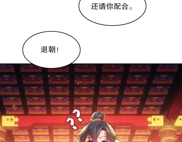 漫画《再不死我就真无敌了》第107话 跟皇帝成亲？！第70张图