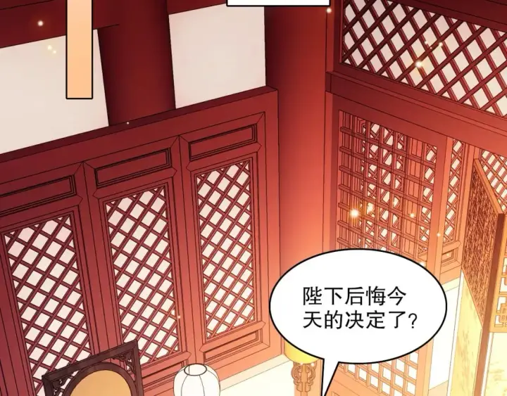 漫画《再不死我就真无敌了》第107话 跟皇帝成亲？！第75张图