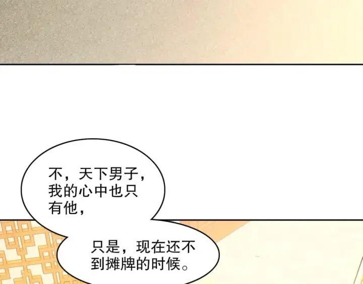漫画《再不死我就真无敌了》第107话 跟皇帝成亲？！第77张图