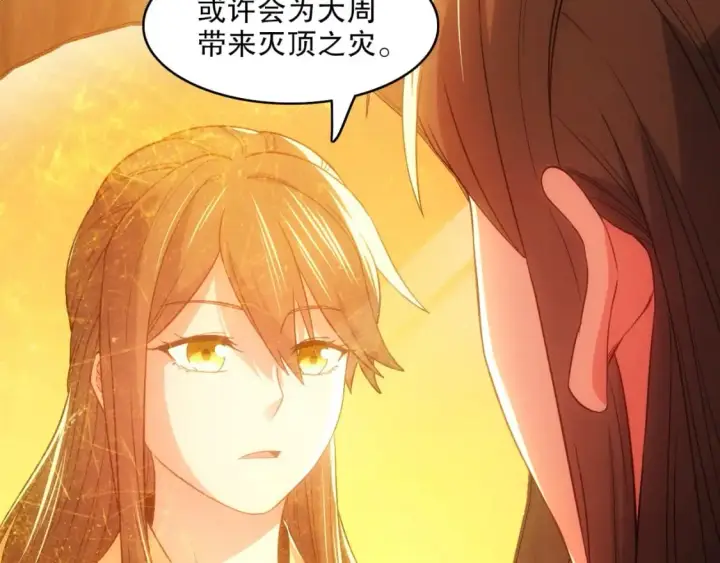 漫画《再不死我就真无敌了》第107话 跟皇帝成亲？！第80张图