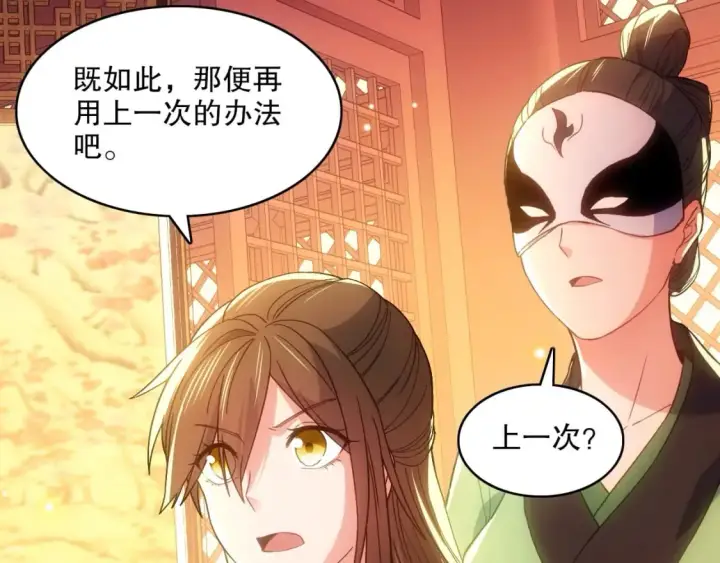 漫画《再不死我就真无敌了》第107话 跟皇帝成亲？！第82张图