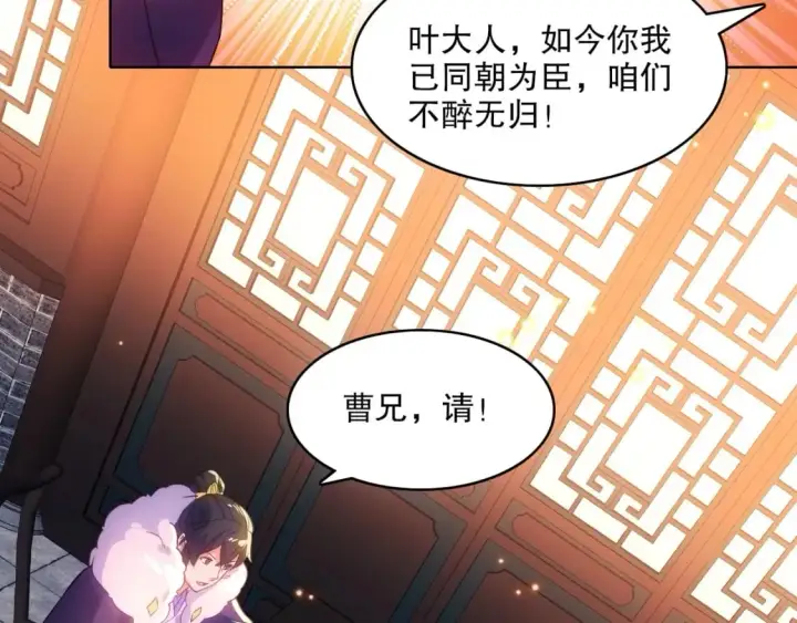 漫画《再不死我就真无敌了》第107话 跟皇帝成亲？！第87张图