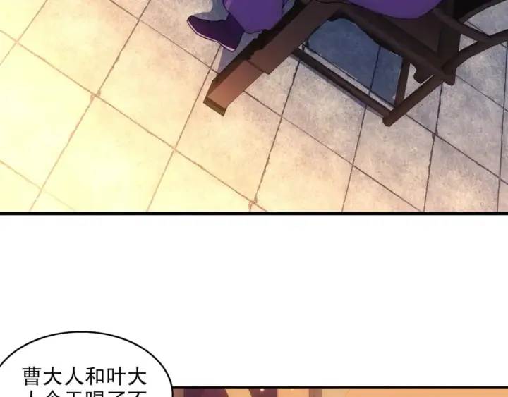 漫画《再不死我就真无敌了》第107话 跟皇帝成亲？！第89张图