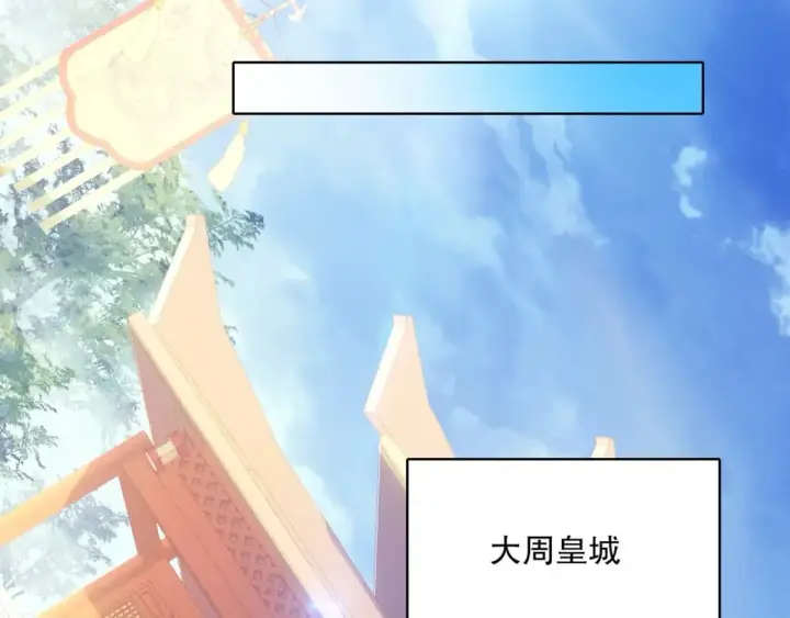 漫画《再不死我就真无敌了》第107话 跟皇帝成亲？！第9张图