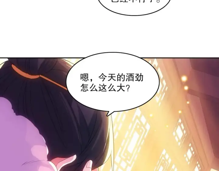 漫画《再不死我就真无敌了》第107话 跟皇帝成亲？！第91张图