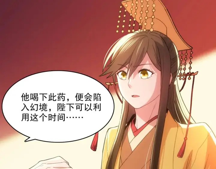 漫画《再不死我就真无敌了》第108话 皇帝对叶宁的趁虚而入第11张图