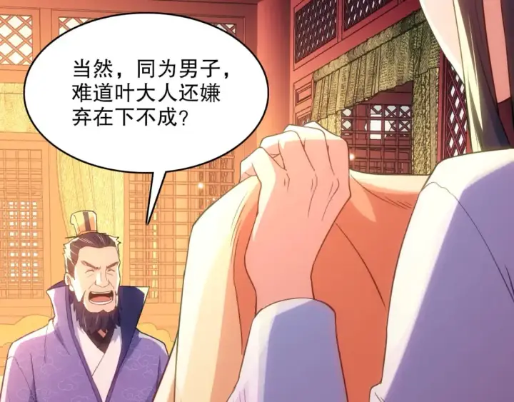 漫画《再不死我就真无敌了》第108话 皇帝对叶宁的趁虚而入第38张图
