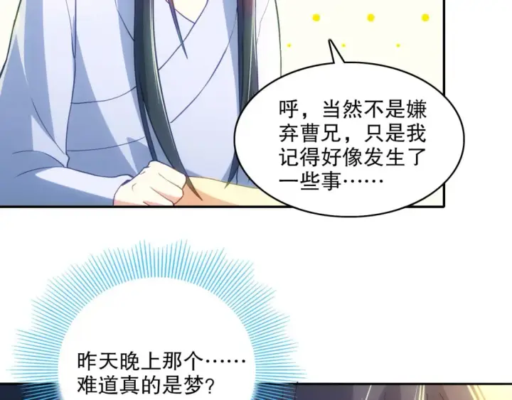 漫画《再不死我就真无敌了》第108话 皇帝对叶宁的趁虚而入第41张图