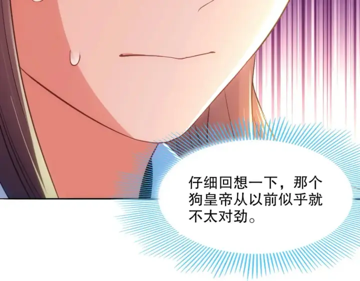 漫画《再不死我就真无敌了》第108话 皇帝对叶宁的趁虚而入第43张图