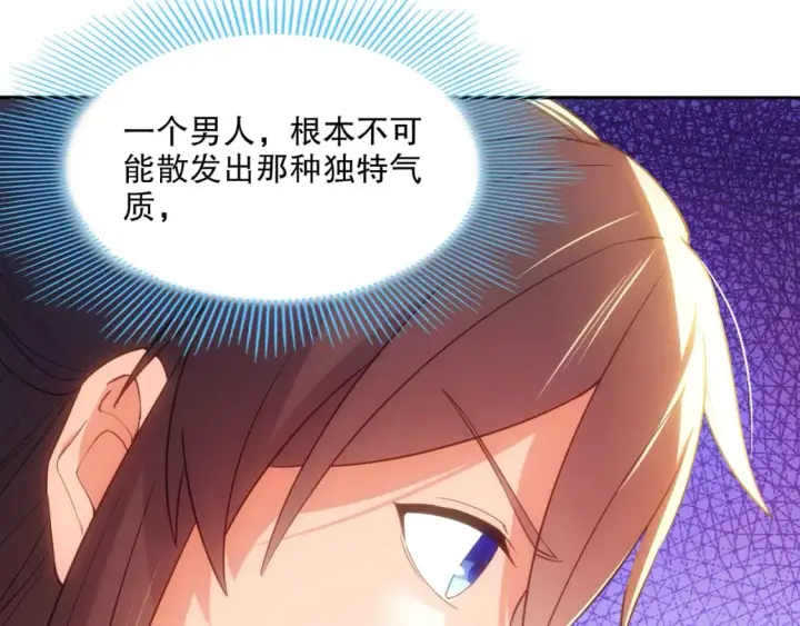 漫画《再不死我就真无敌了》第108话 皇帝对叶宁的趁虚而入第44张图