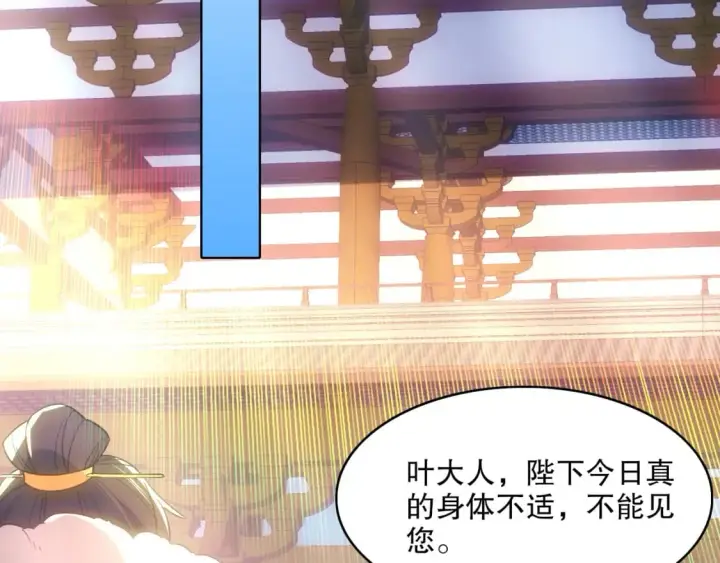 漫画《再不死我就真无敌了》第108话 皇帝对叶宁的趁虚而入第49张图