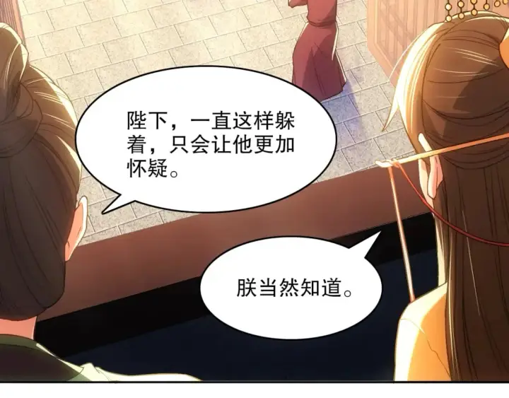 漫画《再不死我就真无敌了》第108话 皇帝对叶宁的趁虚而入第55张图