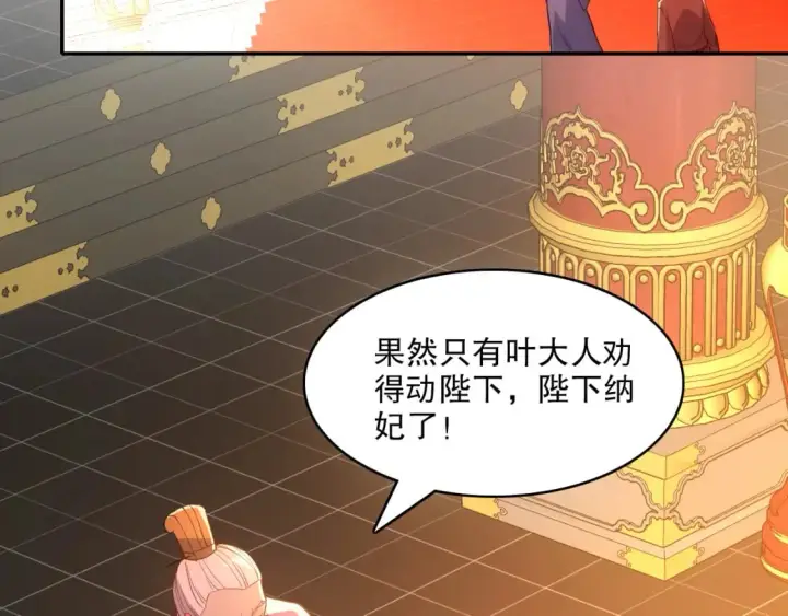 漫画《再不死我就真无敌了》第108话 皇帝对叶宁的趁虚而入第63张图
