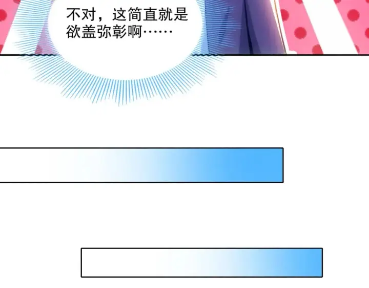 漫画《再不死我就真无敌了》第108话 皇帝对叶宁的趁虚而入第68张图