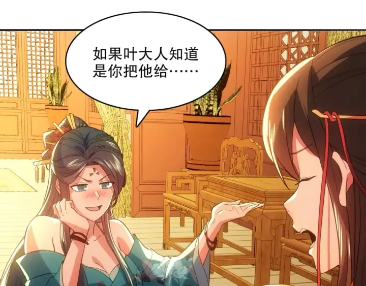 漫画《再不死我就真无敌了》第108话 皇帝对叶宁的趁虚而入第74张图