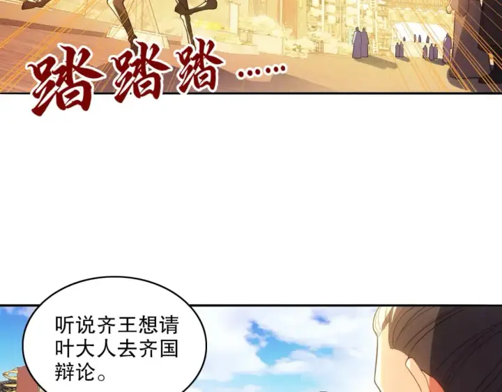 漫画《再不死我就真无敌了》第108话 皇帝对叶宁的趁虚而入第83张图