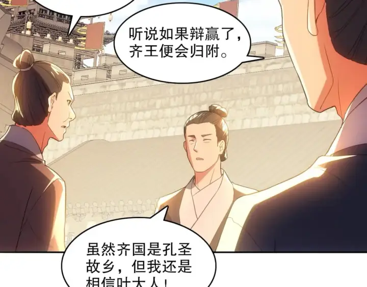 漫画《再不死我就真无敌了》第108话 皇帝对叶宁的趁虚而入第84张图