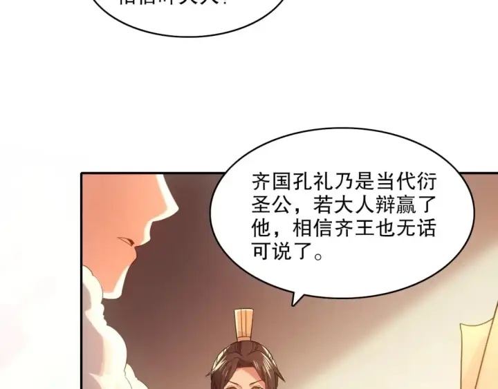 漫画《再不死我就真无敌了》第108话 皇帝对叶宁的趁虚而入第85张图
