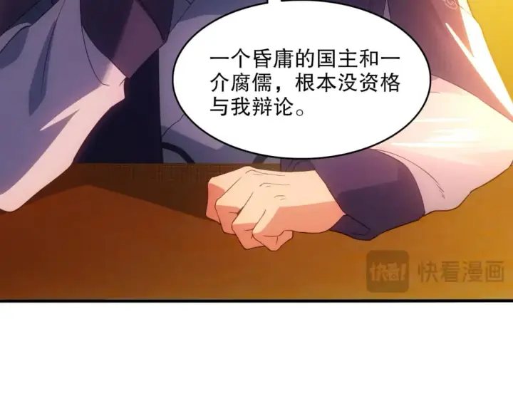 漫画《再不死我就真无敌了》第108话 皇帝对叶宁的趁虚而入第88张图