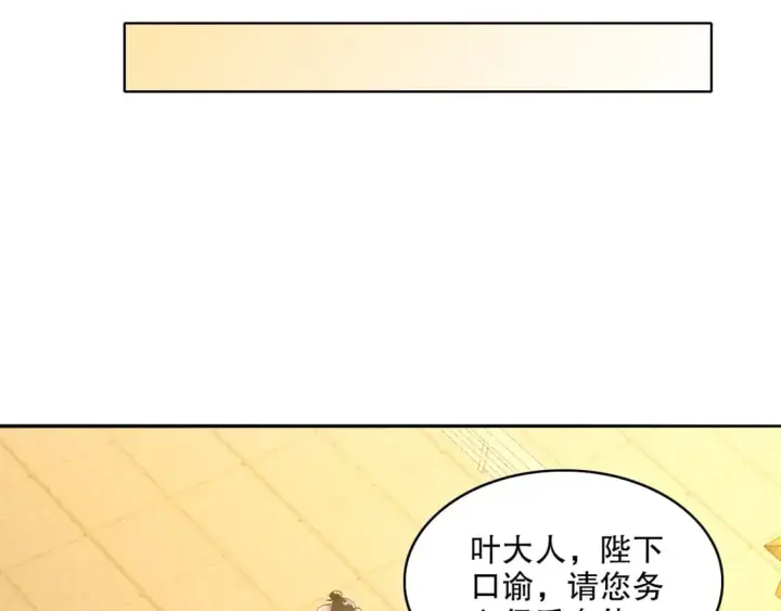 漫画《再不死我就真无敌了》第108话 皇帝对叶宁的趁虚而入第94张图
