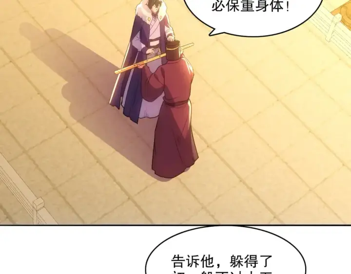 漫画《再不死我就真无敌了》第108话 皇帝对叶宁的趁虚而入第95张图
