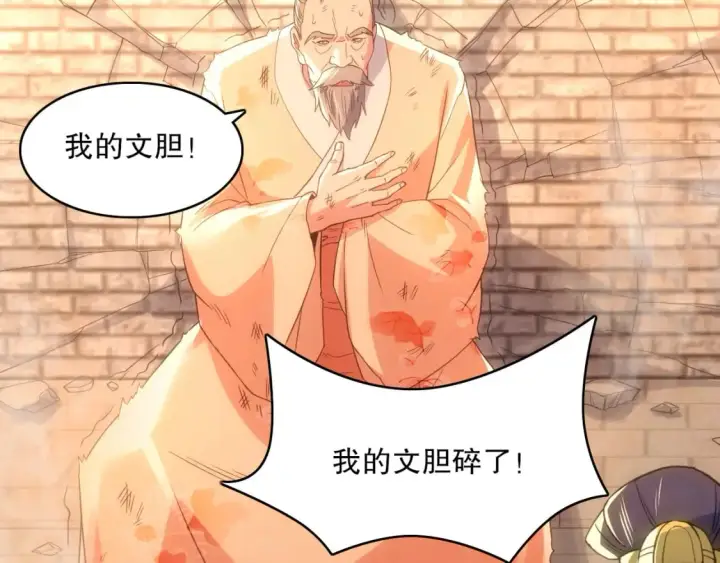 漫画《再不死我就真无敌了》第109话 你在狗叫什么？第122张图