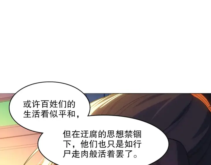 漫画《再不死我就真无敌了》第109话 你在狗叫什么？第13张图