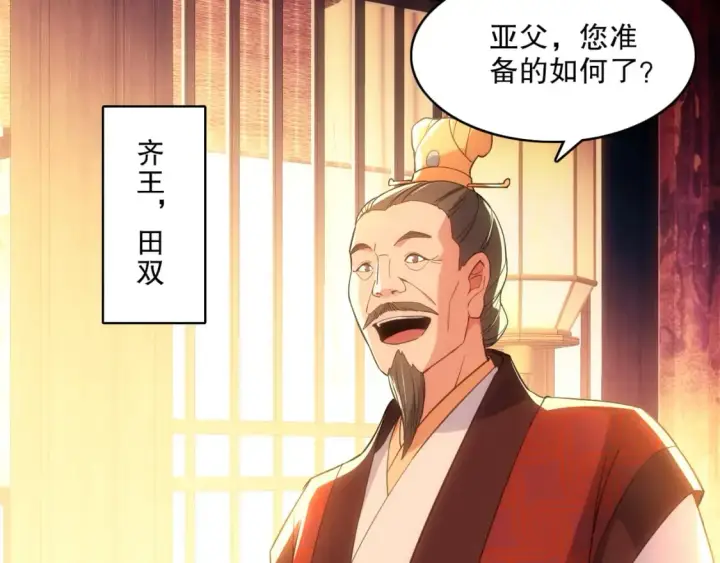 漫画《再不死我就真无敌了》第109话 你在狗叫什么？第18张图