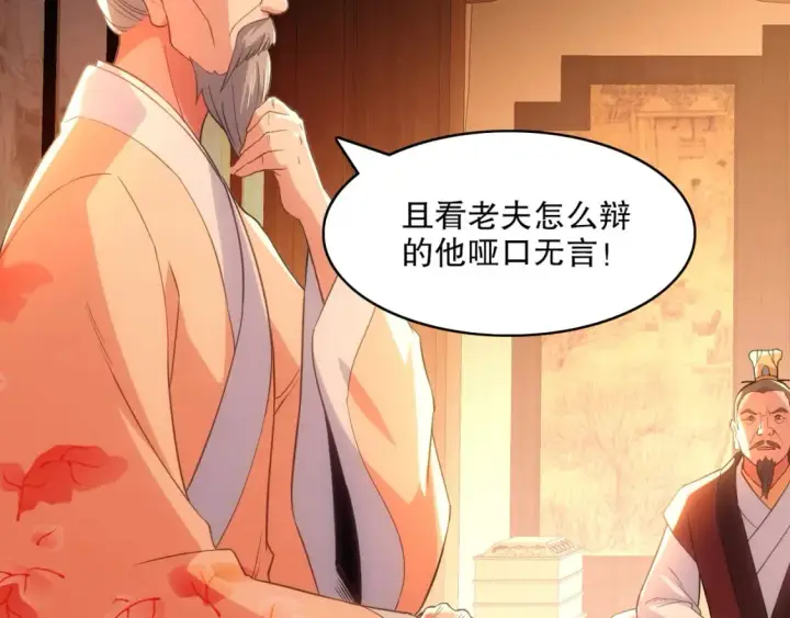 漫画《再不死我就真无敌了》第109话 你在狗叫什么？第21张图