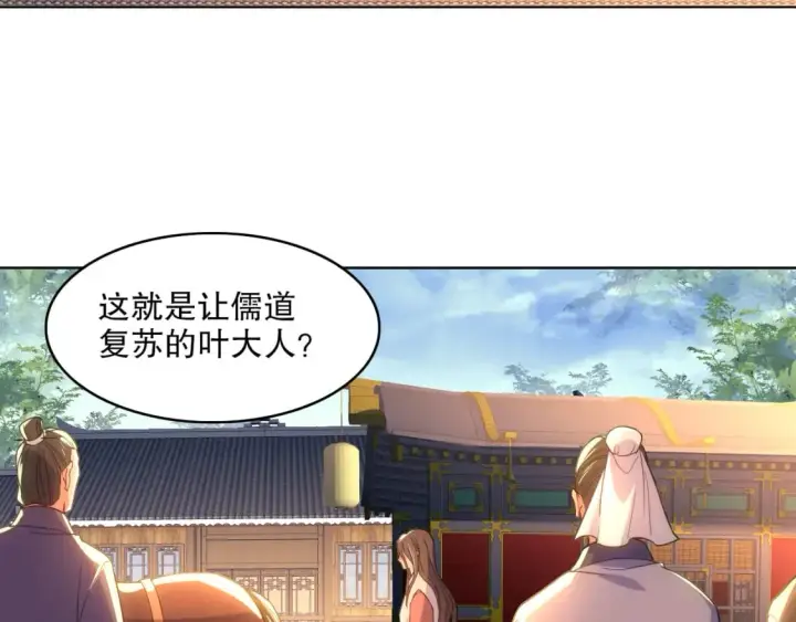 漫画《再不死我就真无敌了》第109话 你在狗叫什么？第27张图