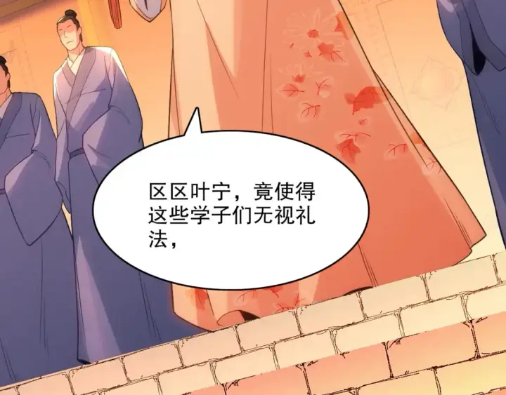 漫画《再不死我就真无敌了》第109话 你在狗叫什么？第30张图