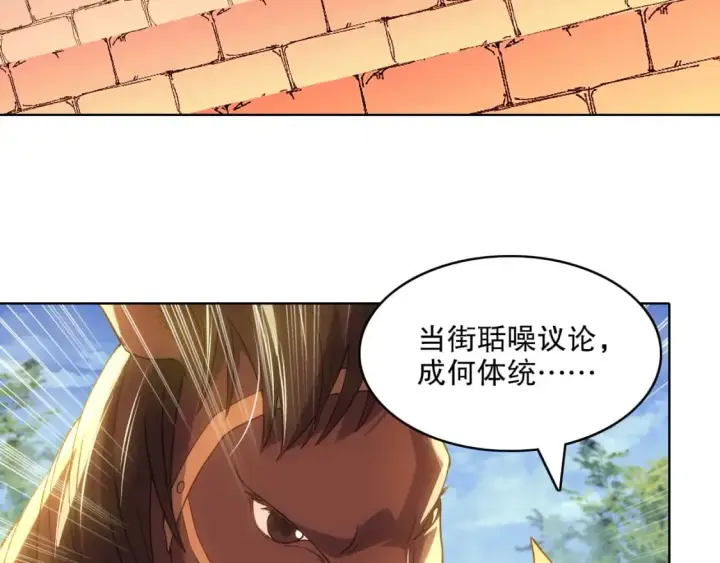 漫画《再不死我就真无敌了》第109话 你在狗叫什么？第31张图