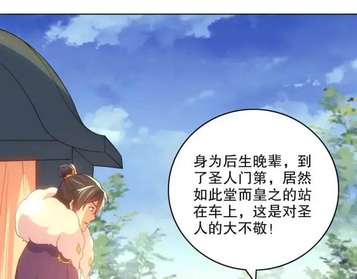 漫画《再不死我就真无敌了》第109话 你在狗叫什么？第39张图