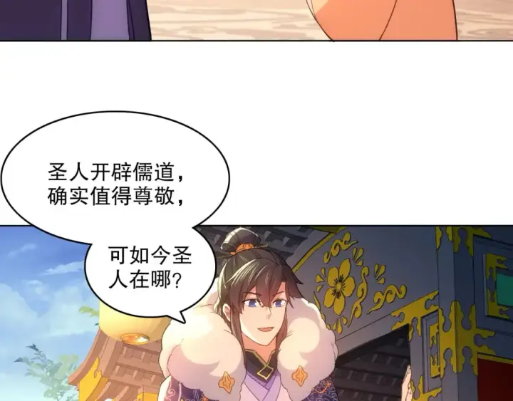 漫画《再不死我就真无敌了》第109话 你在狗叫什么？第41张图
