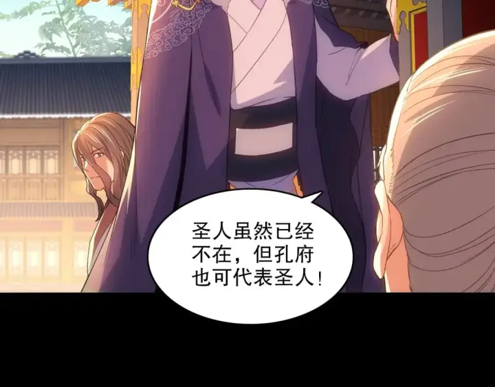 漫画《再不死我就真无敌了》第109话 你在狗叫什么？第42张图