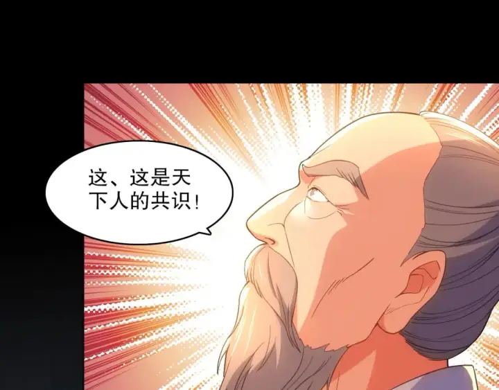 漫画《再不死我就真无敌了》第109话 你在狗叫什么？第44张图
