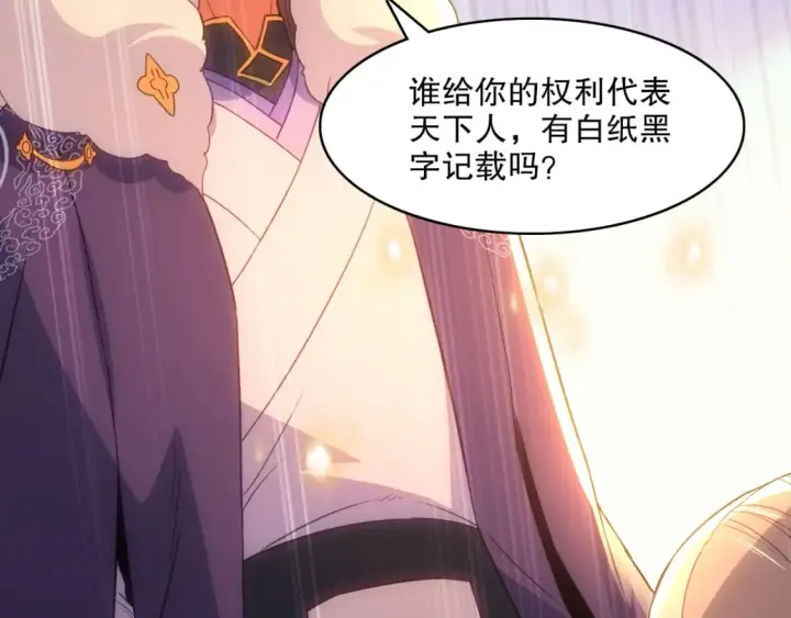 漫画《再不死我就真无敌了》第109话 你在狗叫什么？第46张图