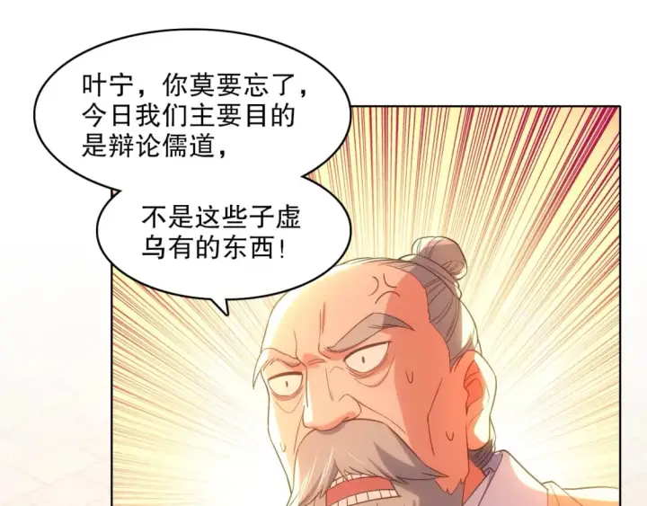 漫画《再不死我就真无敌了》第109话 你在狗叫什么？第49张图