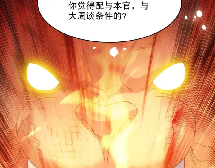 漫画《再不死我就真无敌了》第109话 你在狗叫什么？第54张图