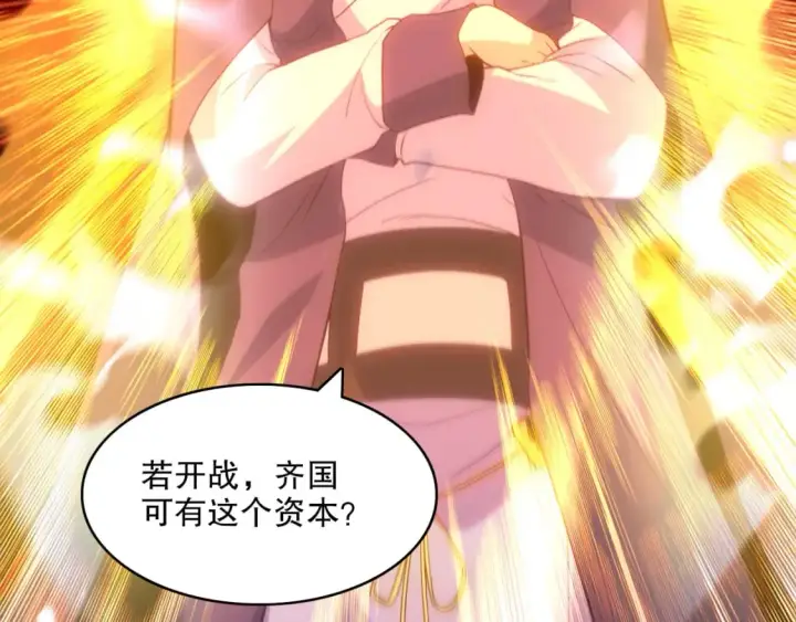 漫画《再不死我就真无敌了》第109话 你在狗叫什么？第56张图