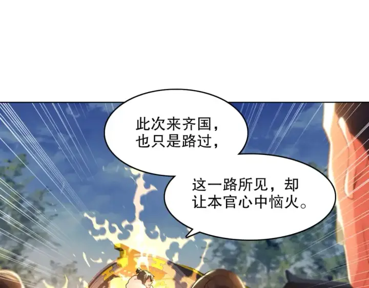 漫画《再不死我就真无敌了》第109话 你在狗叫什么？第58张图