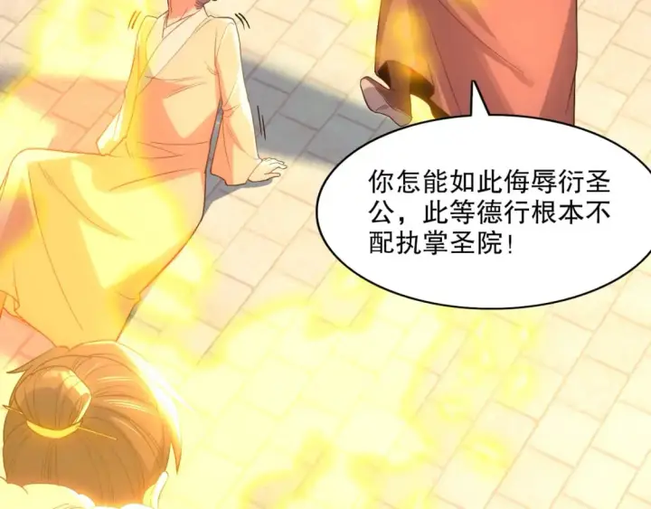 漫画《再不死我就真无敌了》第109话 你在狗叫什么？第66张图