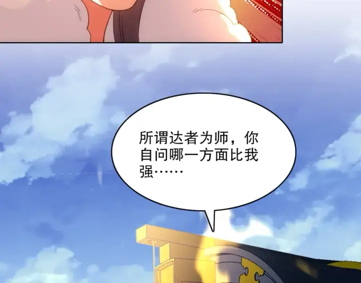 漫画《再不死我就真无敌了》第109话 你在狗叫什么？第69张图
